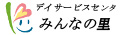 デイサービスセンター「みんなの里」